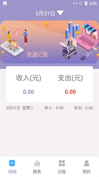 小橙子记账2