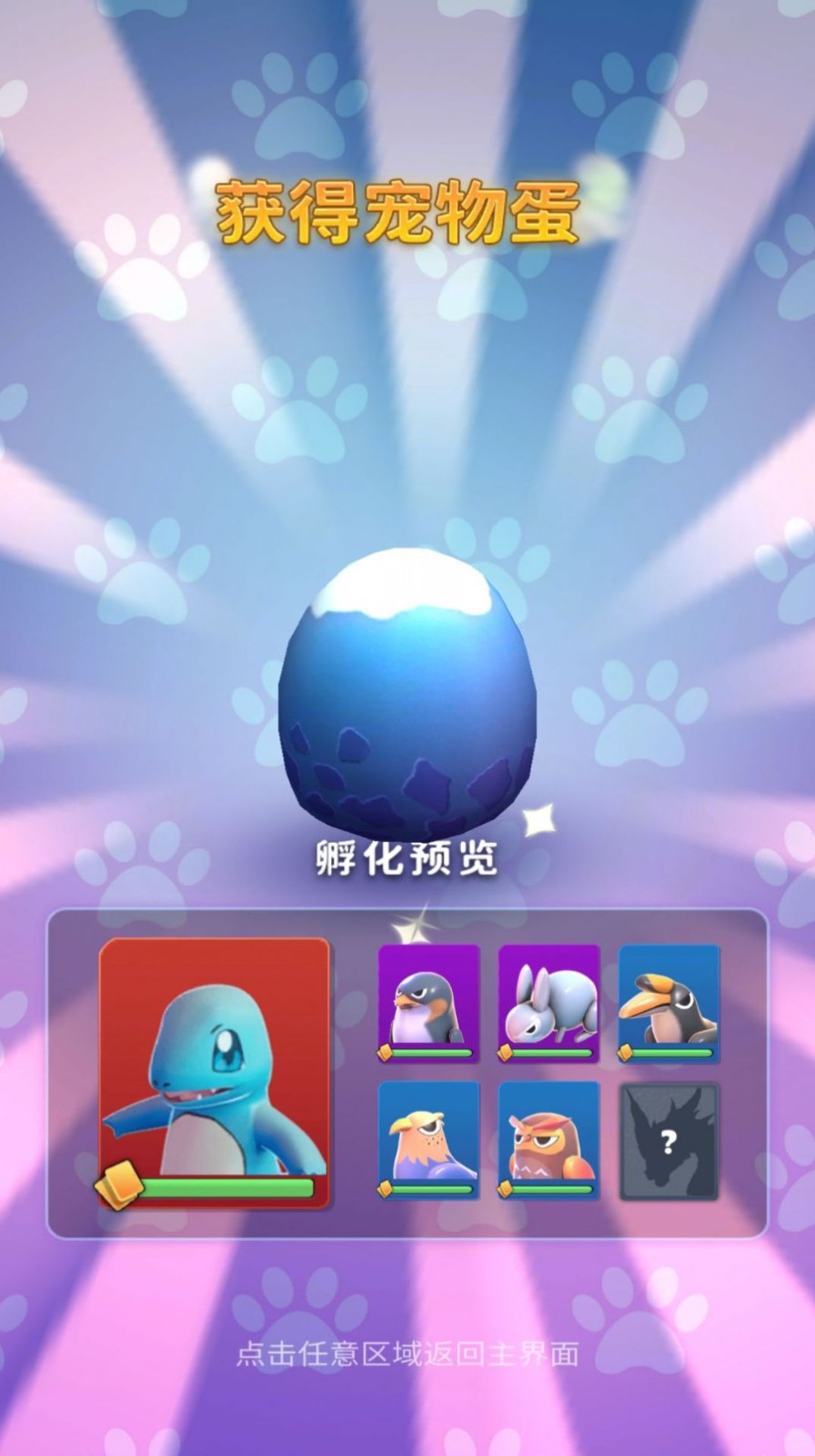 宠物精灵大派对2