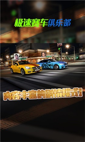 极速赛车俱乐部3