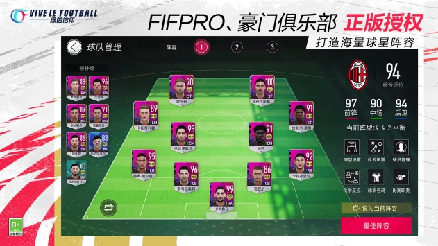 绿茵信仰测试版1