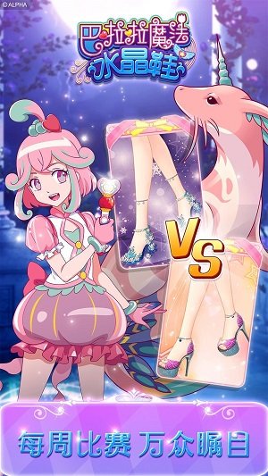 巴啦啦魔法水晶鞋1