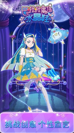 巴啦啦魔法水晶鞋 巴啦啦魔法水晶鞋