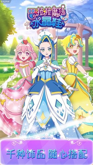 巴啦啦魔法水晶鞋 巴啦啦魔法水晶鞋