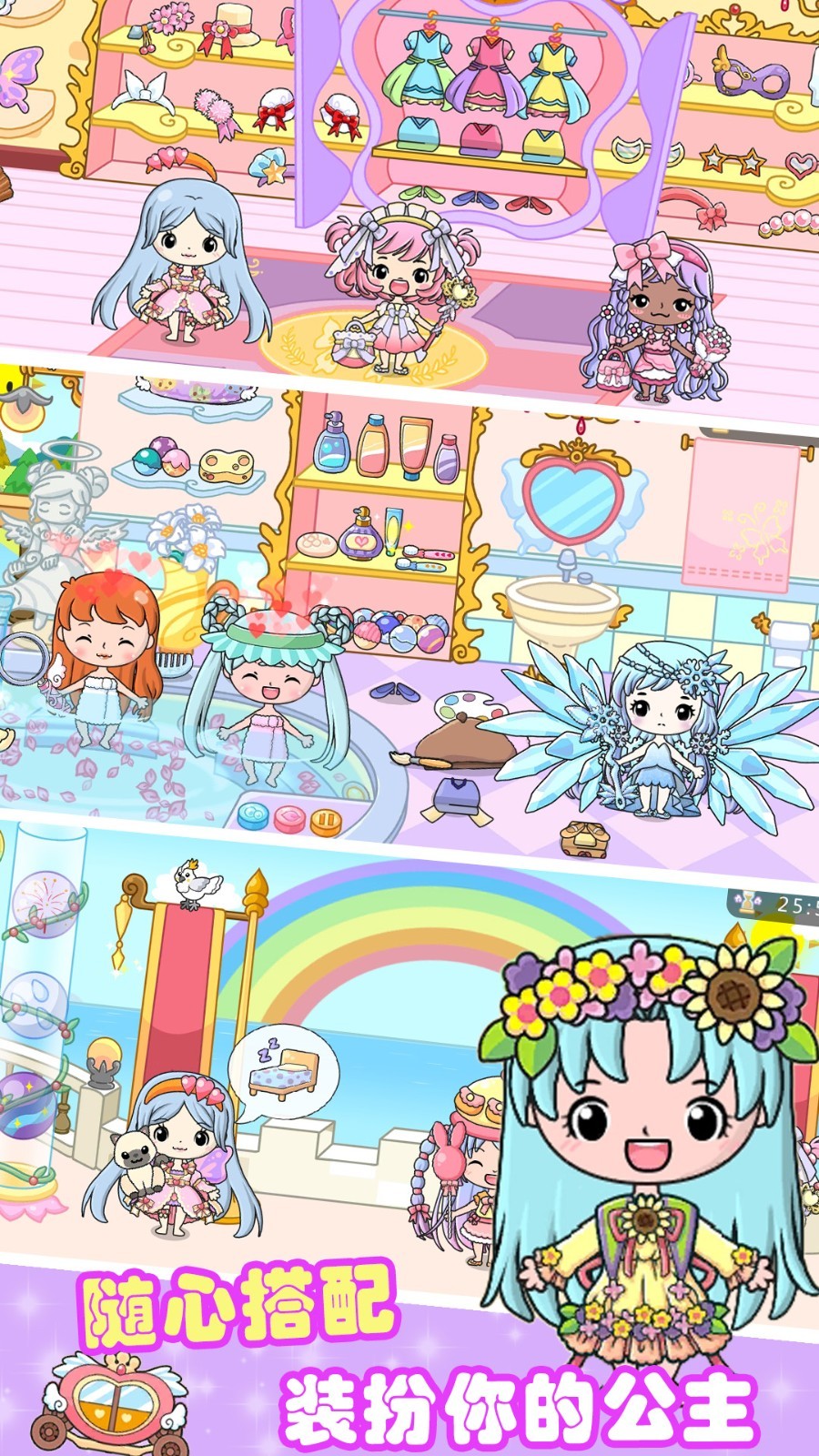 全民公主魔法学院1