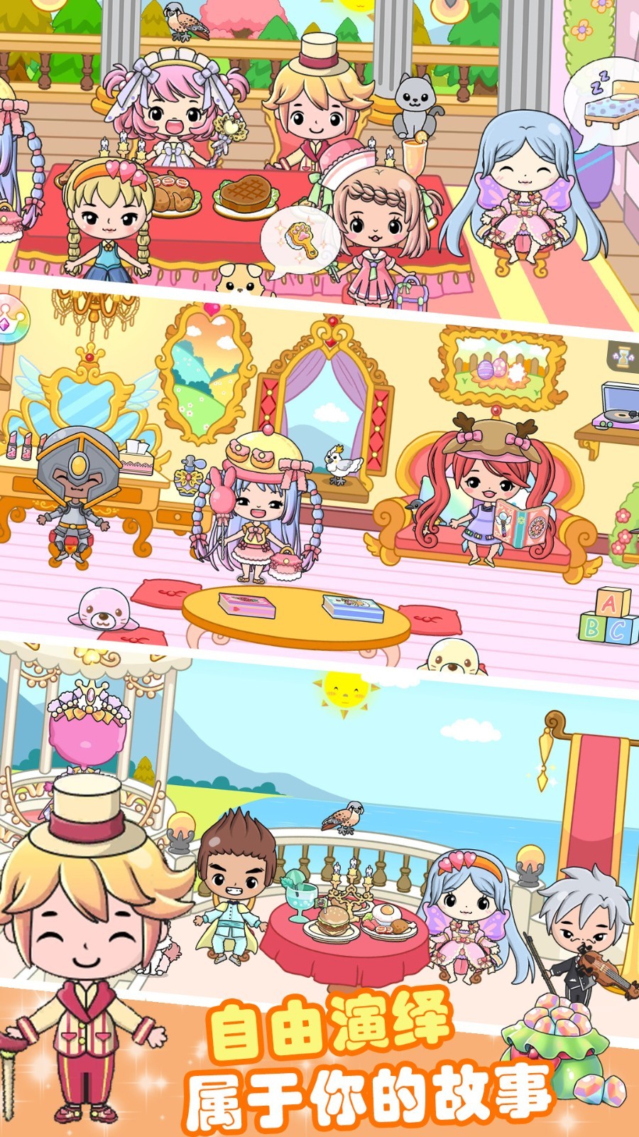 全民公主魔法学院2