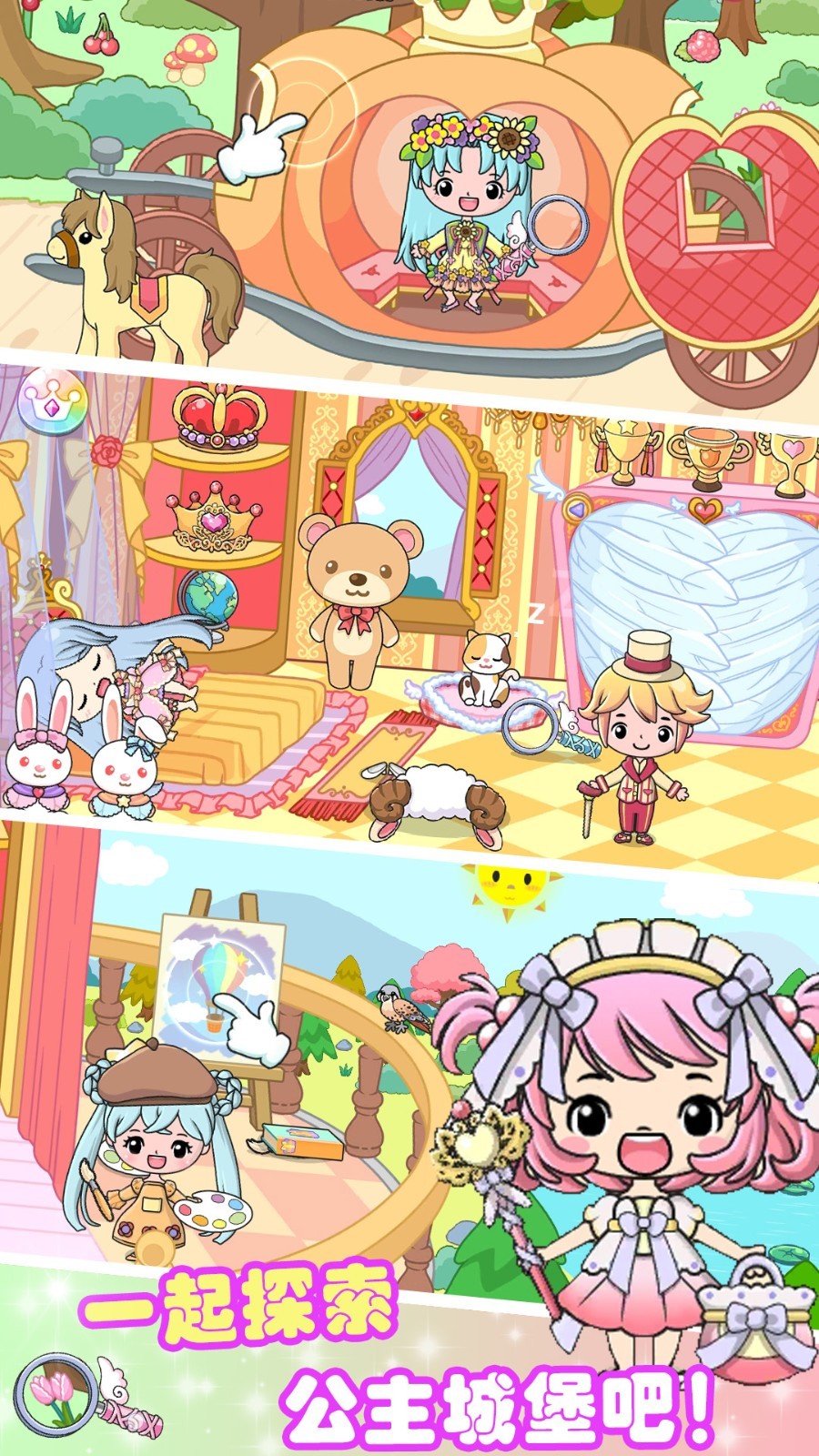 全民公主魔法学院3