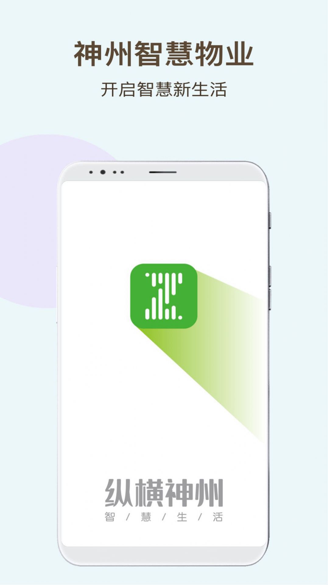 神州智慧物业1