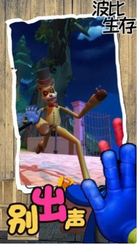 波比生存历险2