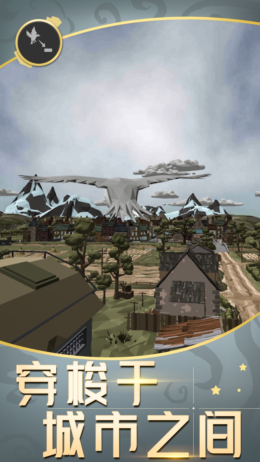 城市鸽子模拟器1