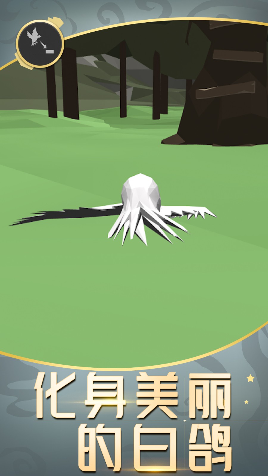 城市鸽子模拟器3