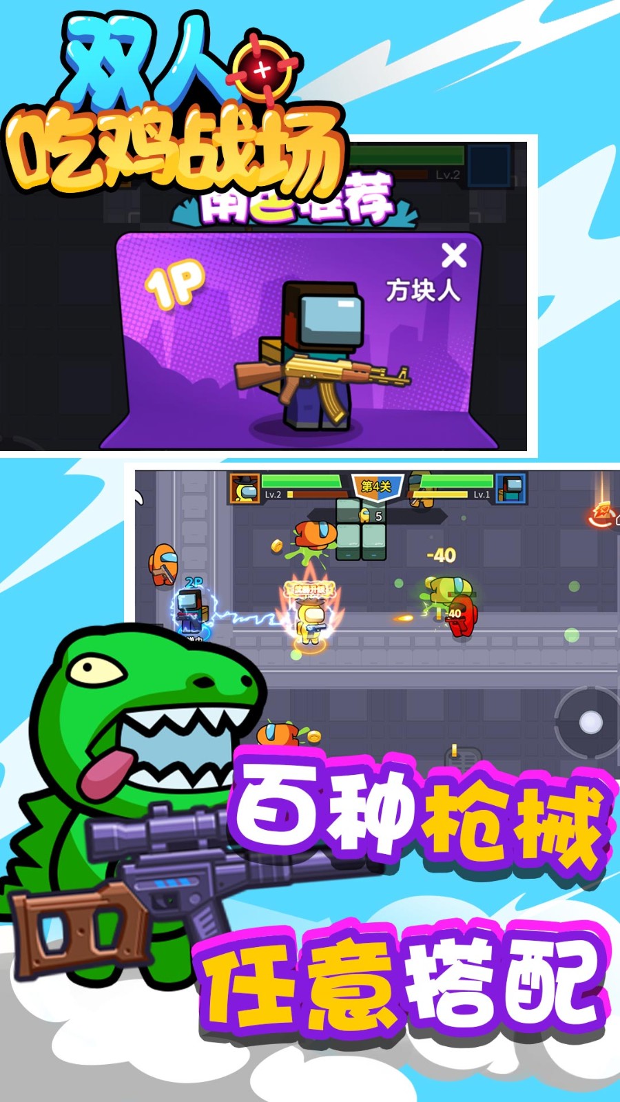 双人吃鸡战场2