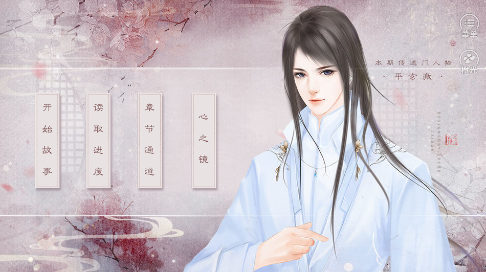 女善被男欺橙光游戏1