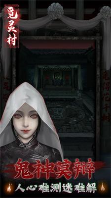 觅灵村0