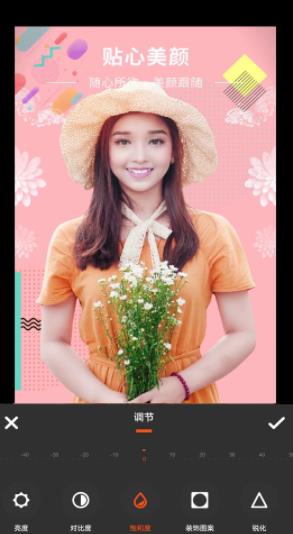 朝夕美颜P图1