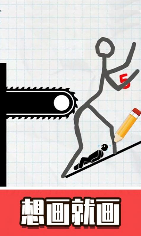 火柴人画线救援1