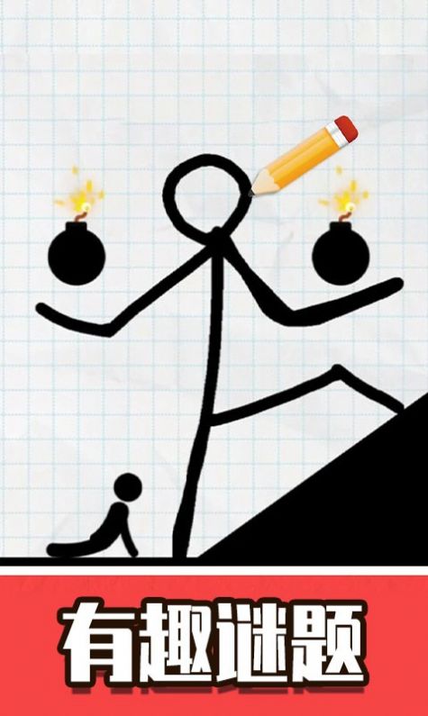 火柴人画线救援2