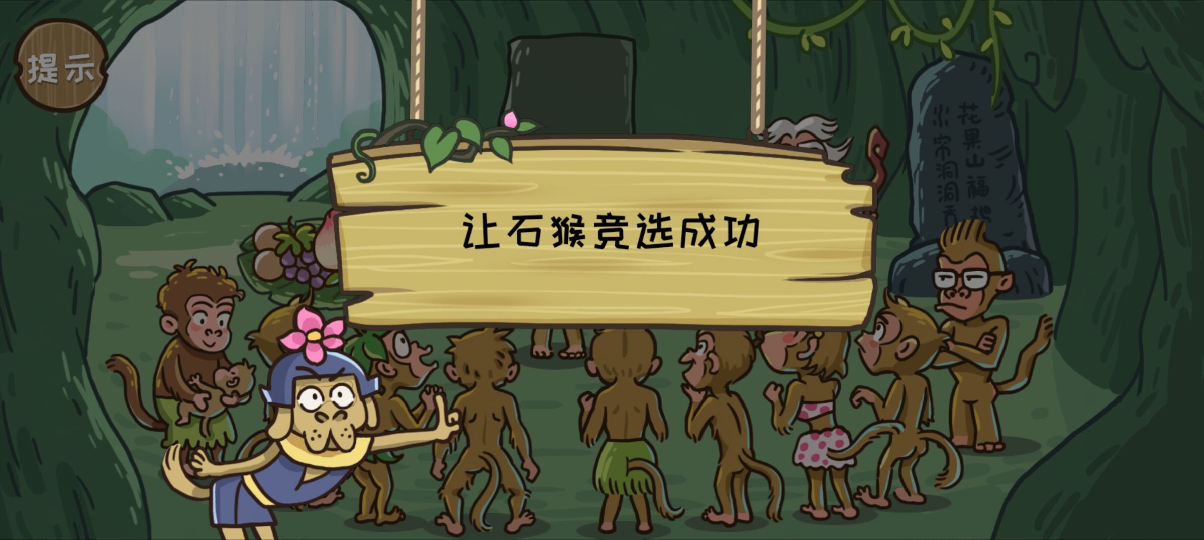 西游传之爆笑梗传免广告版3