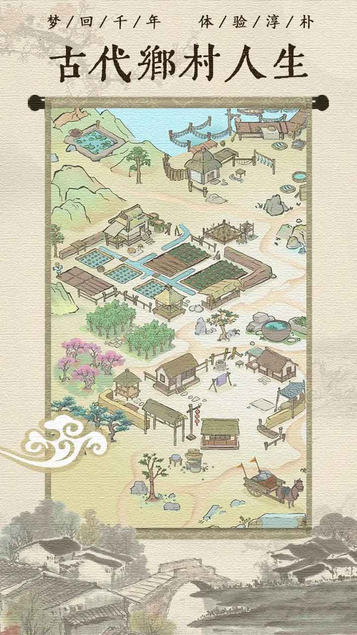 古代乡村人生内置修改器1