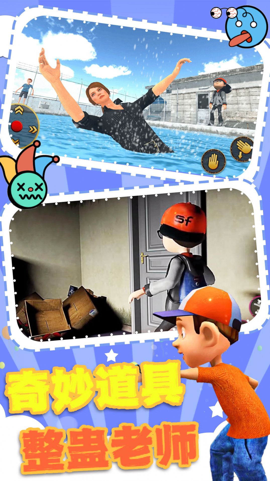 老师上课模拟游戏下载-老师上课模拟游戏手机版v1.0