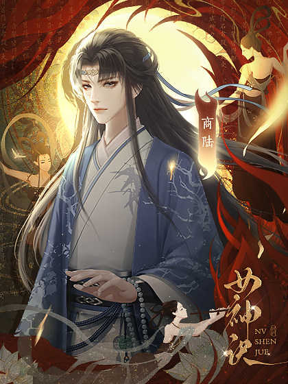 女神诀完结版 女神诀完结版