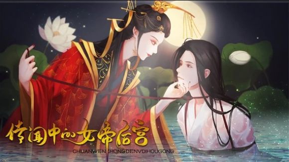 传闻中的女帝后宫内购0