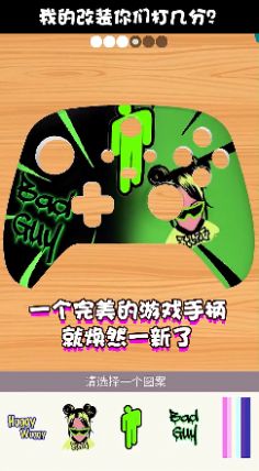 我的手柄超酷1