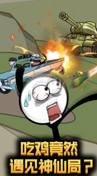 火柴人究极逃生1