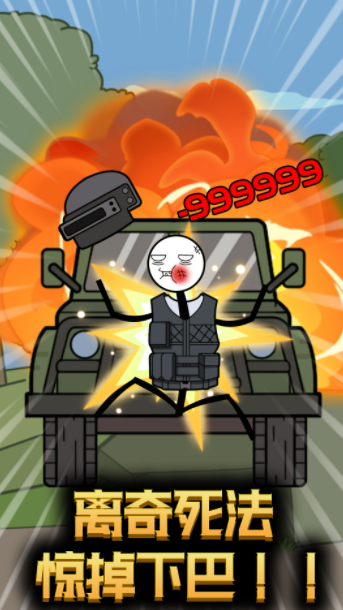 火柴人究极逃生2