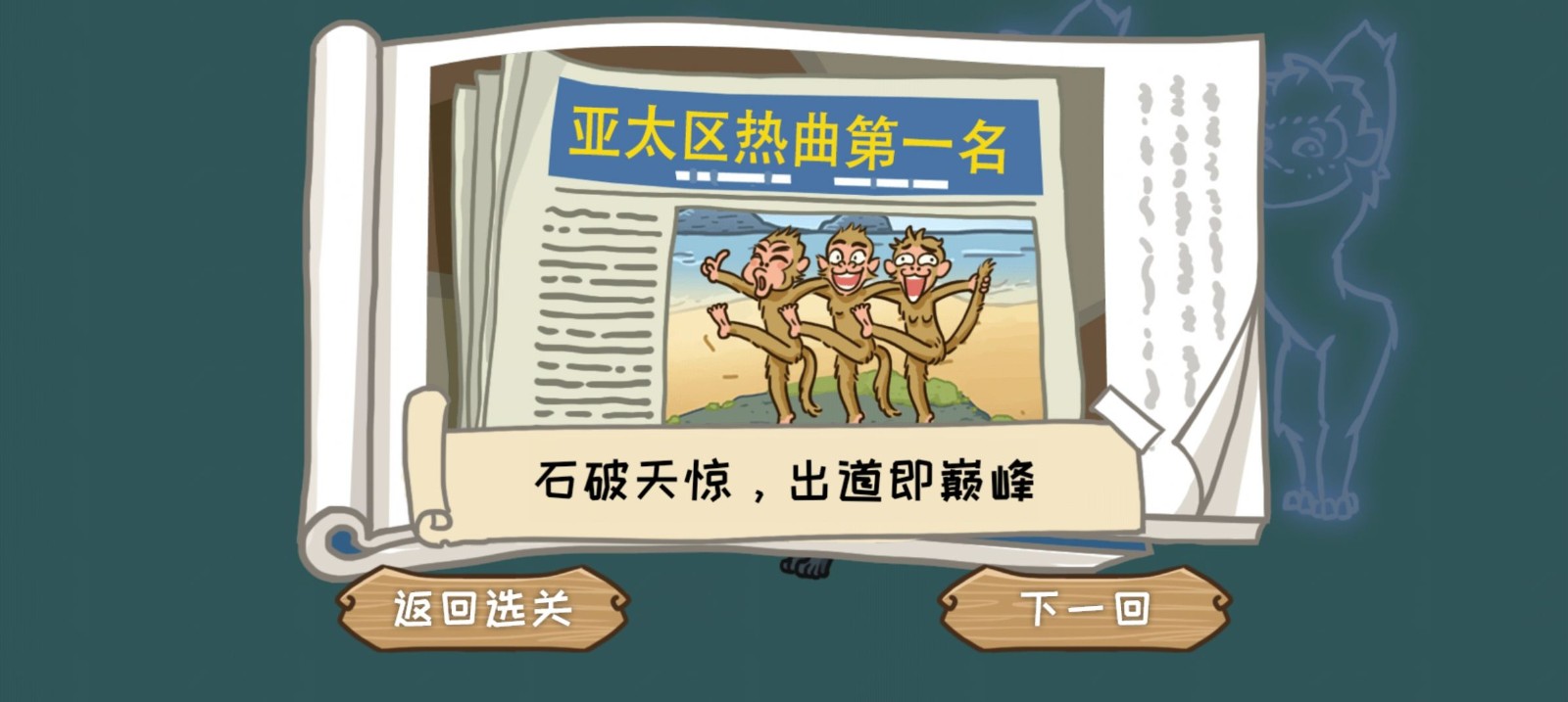 西游传之爆笑梗传2