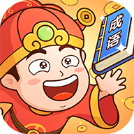 成语小财神极速版领红包