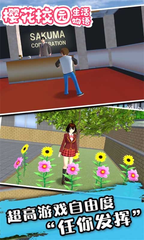 樱花校园生活物语1