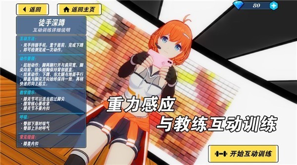 我的健身教练2游戏0