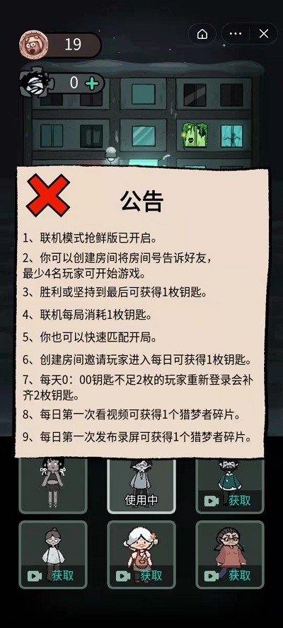 躺平发育主播内测版模式2