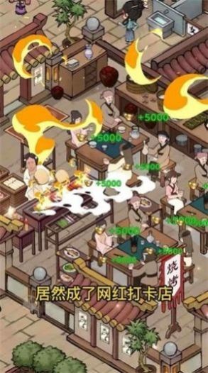 富贵大东家赚钱版2