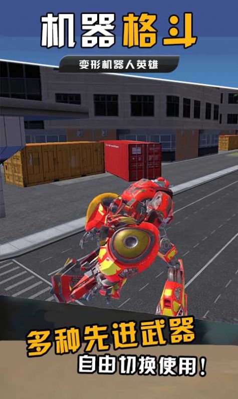 机器格斗0