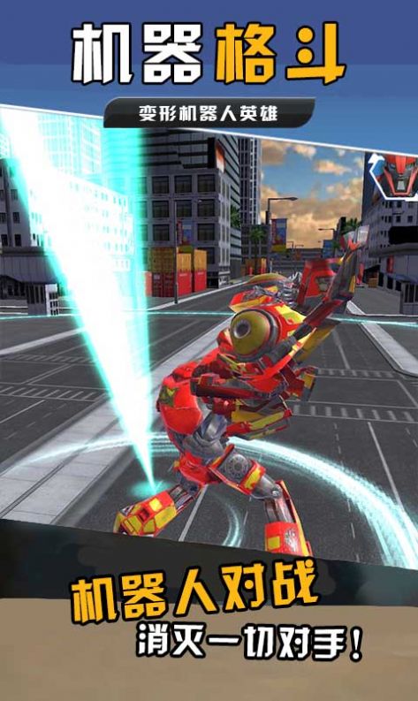 机器格斗2