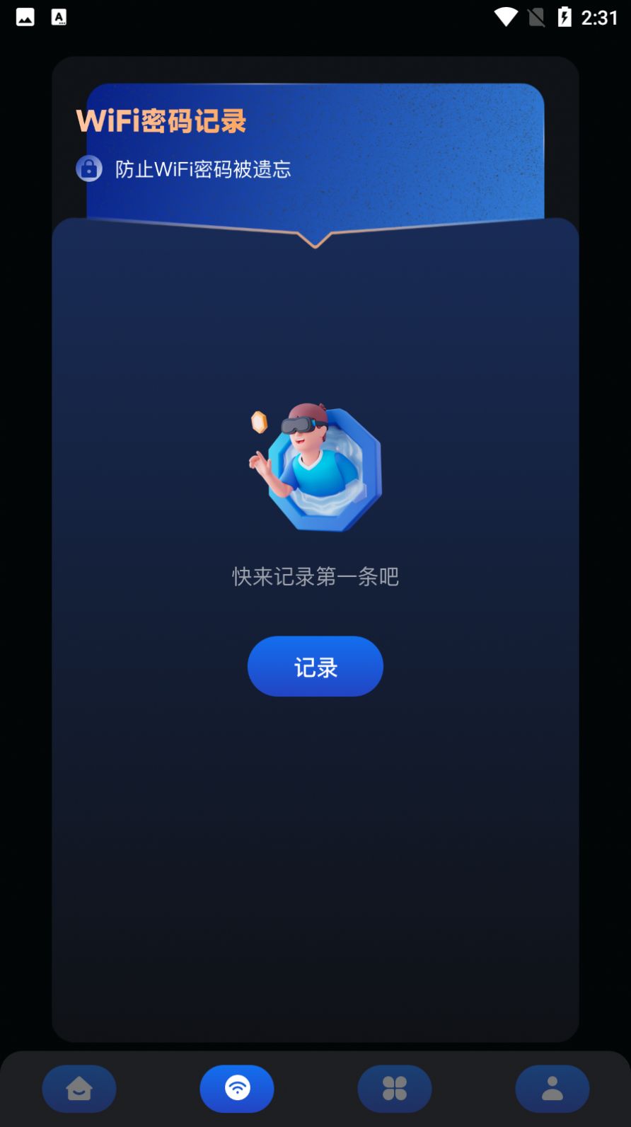 万能安全管家0