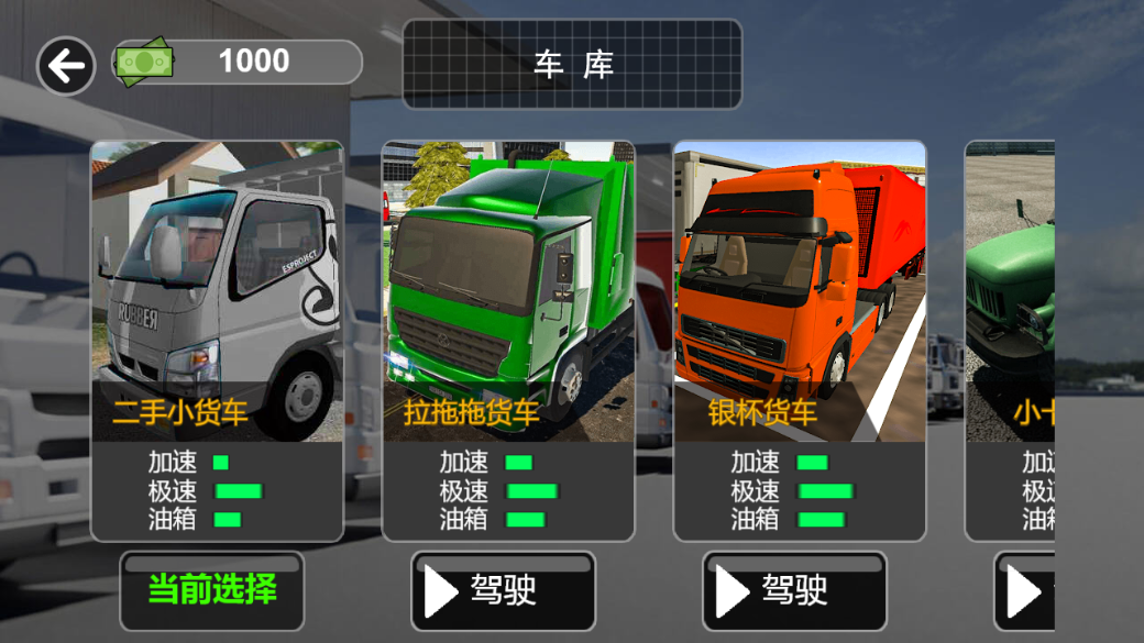 超级登山赛车英雄3