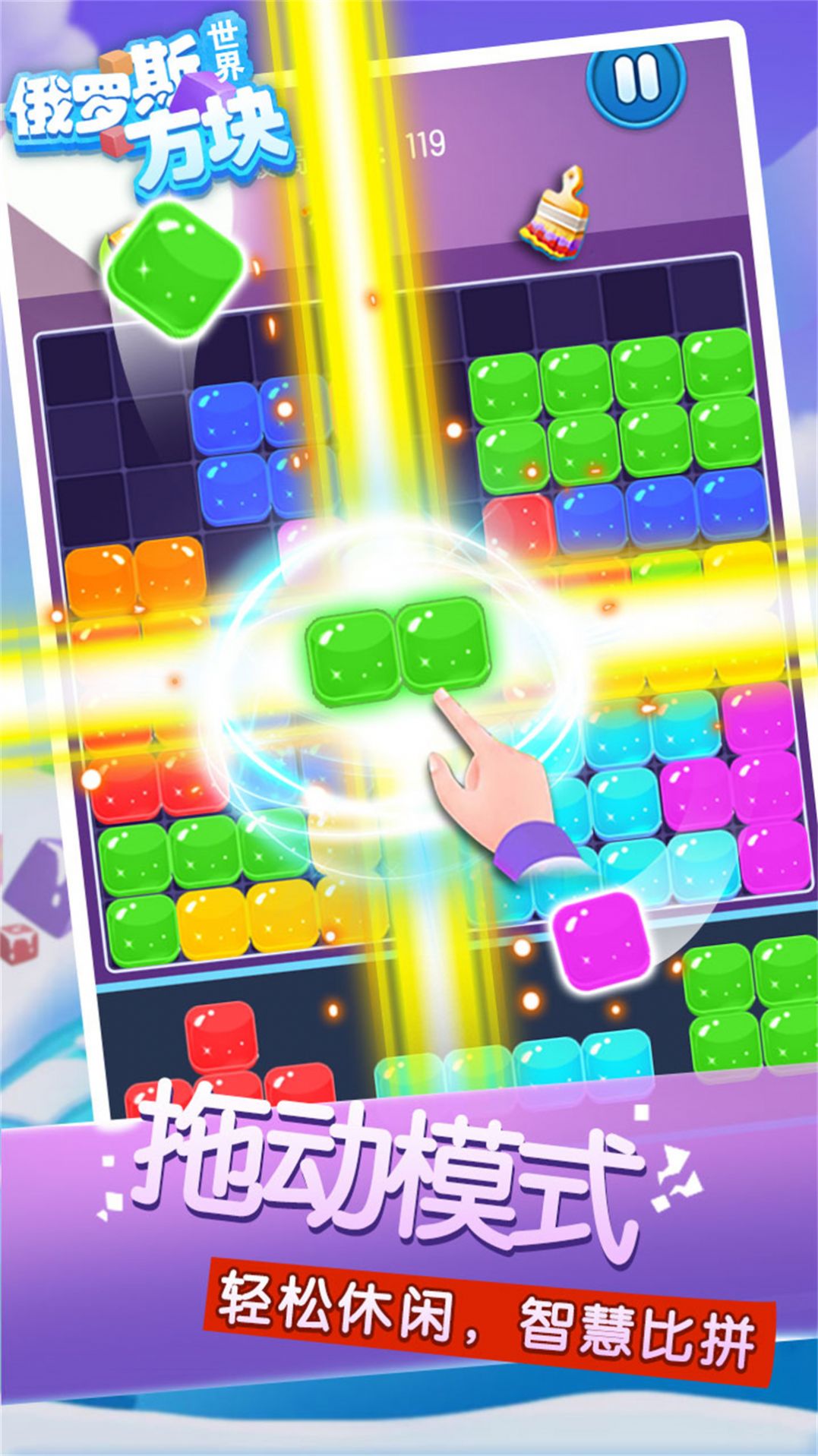 俄罗斯方块世界3