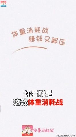 体重消耗战1