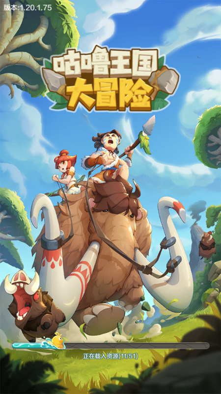 咕噜王国大冒险4