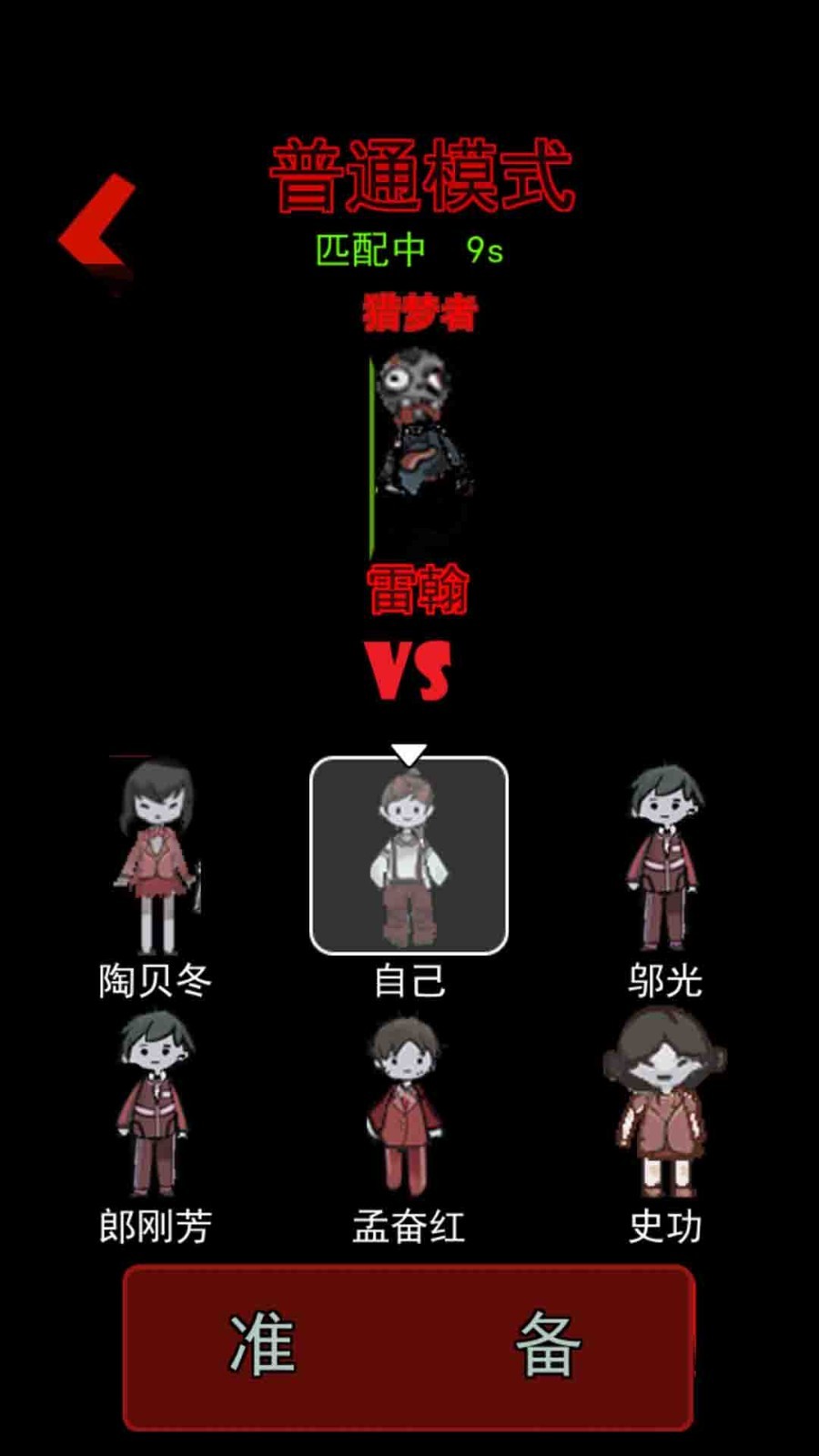 猛鬼校舍双人猎梦者1