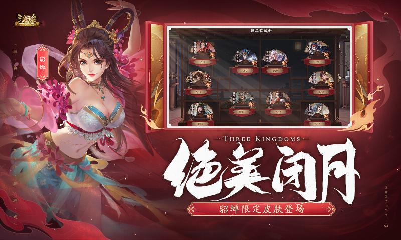 4399三国杀十周年20222