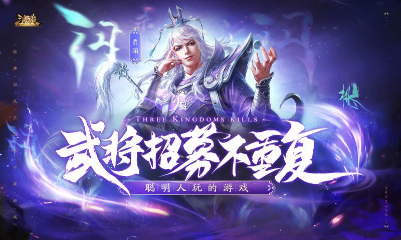 4399三国杀十周年2022