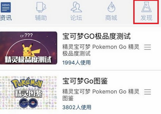 pokemon go极品测试