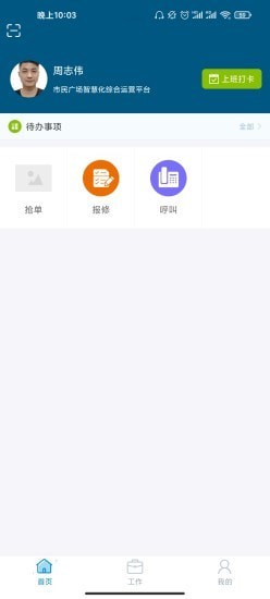 市民广场员工端0