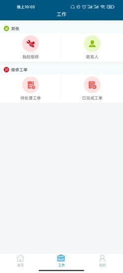 市民广场员工端1