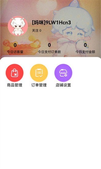 厘米星球商家版1