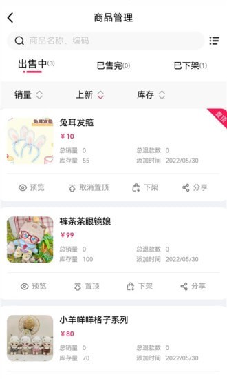 厘米星球商家版2