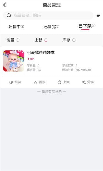 厘米星球商家版3